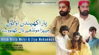 Yaar Akhenden | Heart Touching Siraiki Song | Allah Ditta Melsi ft. Zia Melsi