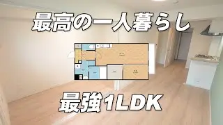 【新築物件】最高な一人暮らし！この間取り最強！1LDKのお部屋【物件紹介】#長崎賃貸　#長崎お部屋探し#長崎賃貸 #長崎お部屋探し#賃貸 #賃貸暮らし #賃貸物件 #はちのこ不動産