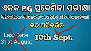 EXTENSION OF DATELINE OF COMMON PG ENTRANCE TEST CPET-2020