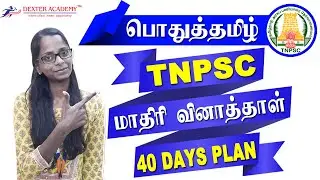 🔴 Live : General Tamil Questions| தமிழ் தகுதித்தேர்வு வினாக்கள் | TNPSC பொதுத்தமிழ் MCQ