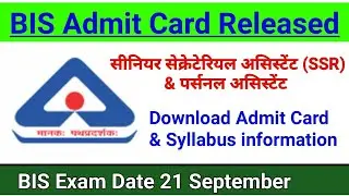 BIS Admit card SSA || PA || BIS Admit card download start || BIS Job Central Government of India