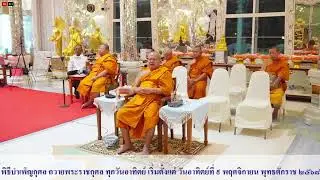 พิธีสวดพระอภิธรรมถวายพระราชกุศล