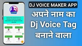 Dj Voice Maker App 2025 | Dj Voice Maker Online Download | Apne Name Ka DJ Voice Tag Kaise Banaye