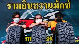 เลือกใช้ยางออฟโรด ประเภทไหนดี ถึงจะเหมาะกับเรา...| HT-AT-RT-MT