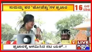 Sumalatha Begins Her Campaign From Chikkarasinakere Today..!