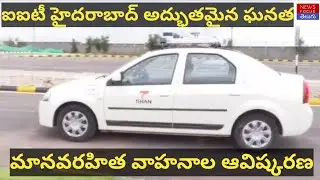 IIT-H Students Invented India's First Driverless Car | IITH-TiHAN Autonomous Navigation Testbed |NFT