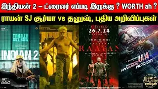 Film Talk | Indian 2 - Trailer Yepdi Iruku ? | Raayan Dhanush vs SJ Surya Poster, New Movies Updates