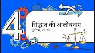विधि की अर्थशास्त्रीय पद्धति |  VARIOUS PRINCIPLES OF ECONOMIC SCHOOL OF LAW | #llbsem1 #ccsu #llb