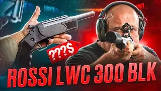 Цей Rossi LWC 300 BLK вас здивує! | Реальний тест .300 Blackout
