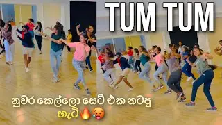 TUM TUM ලංකාවේ කෙල්ලො සෙට් එක නටපු හැටි / Teev dance school