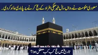 final decision of hajj 2020 | saudi government decision and  l Hajj News l