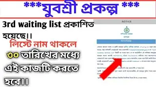 yuvashree scheme third waiting list releated important update today. employment bank.