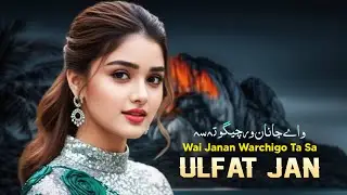 Wai Janan Warchigo Ta Sa | Pashto New Song 2026 | Ulfat Jan |  | Official Music | Pashto Hit Songs