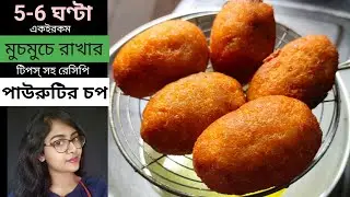 পাউরুটির চপ | শুধুমাত্র সব্জি দিয়ে খুব সহজেই বানিয়ে ফেলুন |Bread Roll||Veg Bread Roll||Bread Ball
