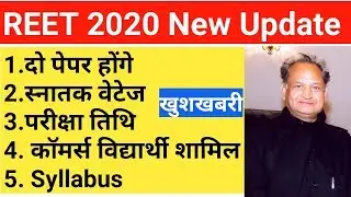 REET 2020 Latest News | REET Syllabus,Exam Pattern,weightage,Exam Date