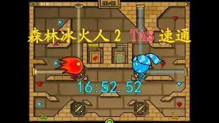 【TAS】Flash Fireboy & Watergirl 2 - The Light Temple 