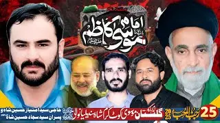 #Live Majlis || 25 Rajab 2026#imambargah Gulistan e Musvi Kot Karam Shah