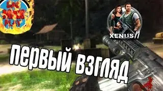 ПЕРВЫЙ ВЗГЛЯД НА ИГРУ XENUS 2 БЕЛОЕ ЗОЛОТО