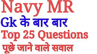 Navy MR Gk Practice Test In Hindi