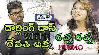 Darling Das With Revathi Reddy Funny Interview Promo | Darling Das Songs | Revathi Reddy Instagram
