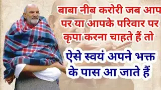 Baba Neeb Karori devotee Karmveer Singh Full story.   ⁨@DastakMedia⁩