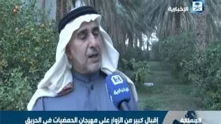 إقبال كبير من الزوار على مهرجان الحمضيات في الحريق