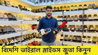 সস্তায় স্লাইডস জুতা কিনুন | China Slipper/Slide Price | Sneakers Price in Bd 2024| New Sneaker/Shoes
