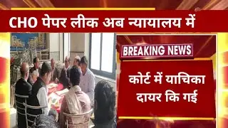 CHO Paper Leaked Rajasthan || CHO Paper Leaked Rajasthan Part -3