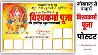 Vishwakarma Puja Ka Poster Kaise banaen| Vishwakrma Puja Poster Kaise Banaen| Vishwakrma Puja Poster