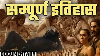 The Evolutionary Process of humanity | When and where did our species originate? Evolution of Human