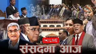🔴प्रतिनिधि सभा बैठक | SAMSAD LIVE २०८२ भाद्र १८ गते, बुधबार | Parliament Live #samsad #samsadlive