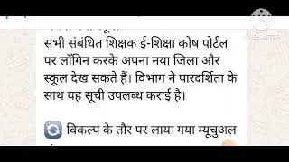 आ गया List 🔥 45 हज़ार शिक्षकों Transfer Posting।। Bihar Teacher transfer posting latest news