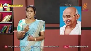 KITE VICTERS STD 09 Hindi Class 16 (First Bell-ഫസ്റ്റ് ബെല്‍)