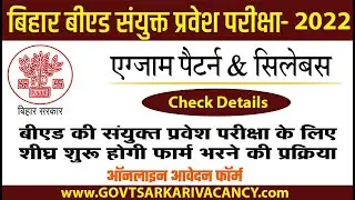 Bihar BED Online Form 2022: Applications started for Bihar B.Ed,