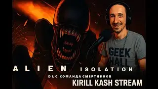 Alien Isolation Прохождение DLC Команда Смертников и Последний Выживший