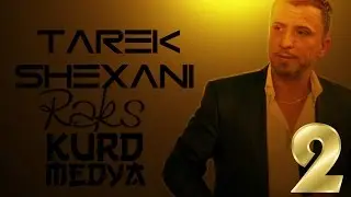 Tarek Shexani - Raks - Part 2 - 2016 - New Style - [OfficialVideo]