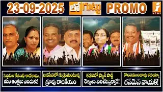 Kavitha | Harish Rao | Meka Eswaraiah | Akepati Amarnath Reddy | Bathula Laxmareddy - Loguttu