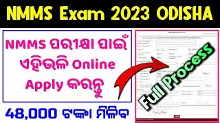 How To Apply For NMMS Exam 2023 | NMMS Apply Online | NMMS Exam Apply Online 2023