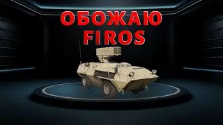 ЭТОТ ТАНК УСТРАИВАЕТ РАКЕТНЫЙ ШТОРМ! - FIROS В War Thunder