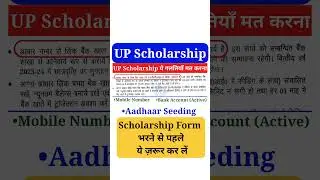 Aadhaar Seeding | up scholarship Aadhaar Seeding | up scholarship latest news today #scholarship