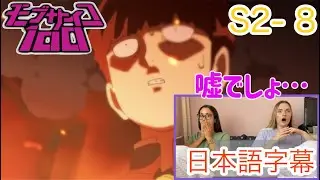 【モブサイコ100 S2-8より】モブの自宅全焼にフリーズするLM…日本語字幕／海外の反応