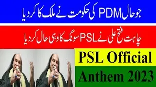 PSL 8 Official Anthem 2023 by Chahat Fateh Ali Khan | HBL | KSN Production