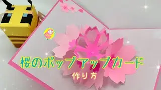 (手作りカード)桜のポップアップカードの作り方〜diy popup card cherry blossom