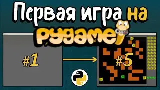 Pygame с нуля до игры танчики. 1 часть