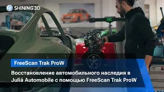 Восстановление автомобильного наследия в Juliá Automobile с помощью FreeScan Trak ProW