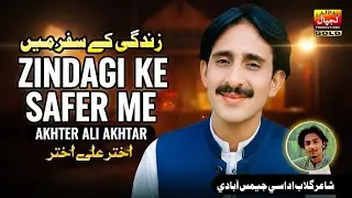 Zindagi Ke Safar Me | Akhtar Ali Akhtar | Urdu Song | Lajpal Productions Gold