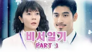 Diary of an OL Ep 2 | Shirley Goh meets her K-drama male lead!