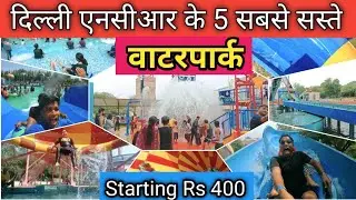 Top 5 waterpark in Delhi NCR | Delhi best waterpark |