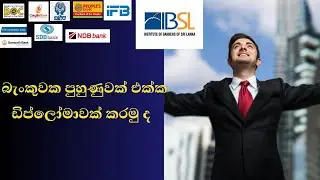 Banking Internship Program | IBSL Banking Diploma 2023 | Banking Jobs Apply