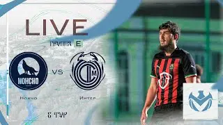НОХЧО - ИНТЕР  | Зимний Кубок ЛФЛ КБР 23/24 |⚽️ #LFL07